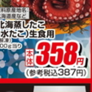 たこ（ボイル）