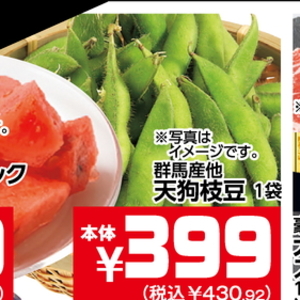 えだまめ