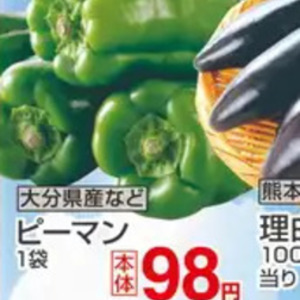 ピーマン
