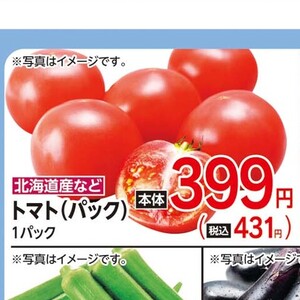 トマト