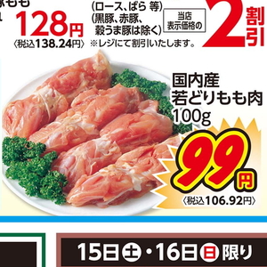鶏もも