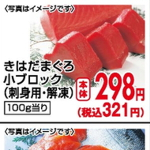 まぐろ（刺身）