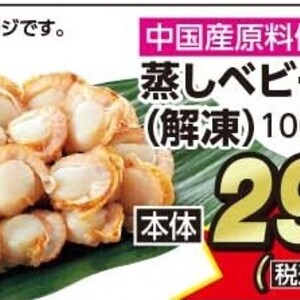 ほたて（ベビー）
