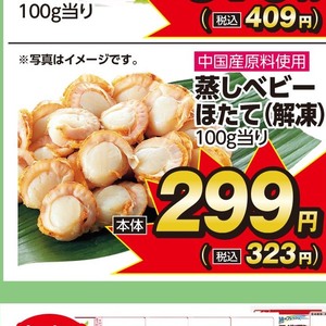ほたて（ベビー）