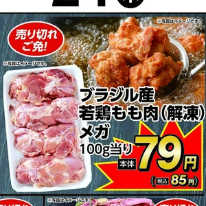 鶏もも
