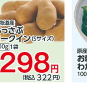 じゃがいも