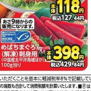 まぐろ（刺身）