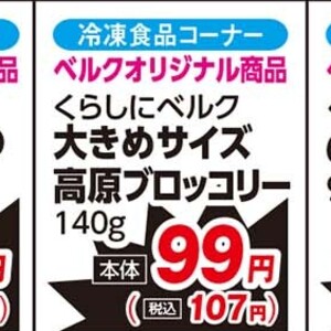 ブロッコリー