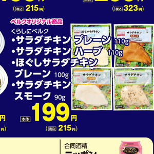鶏ムネ
