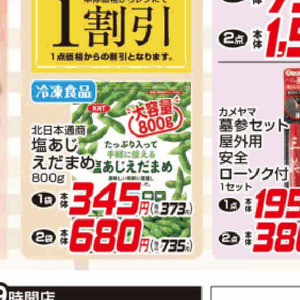 えだまめ