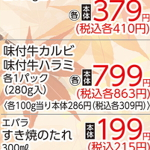 牛肉ハラミ