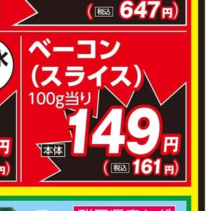 ベーコン