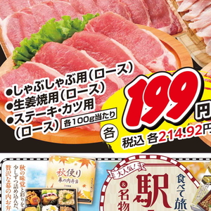 豚ロースしゃぶしゃぶ用