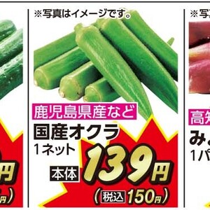 オクラ
