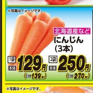 にんじん