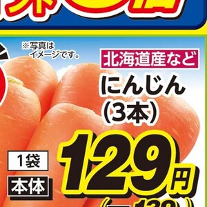 にんじん