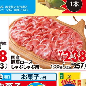 豚ロースしゃぶしゃぶ用