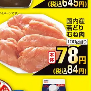 鶏ムネ