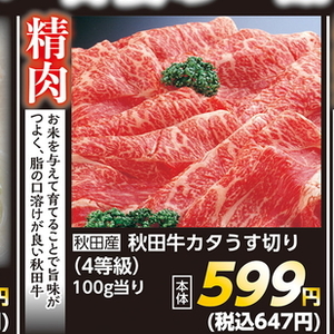 牛薄切り