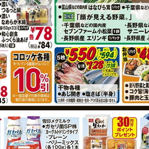 さば