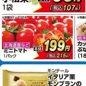 ミニトマト