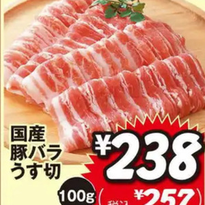 豚バラ薄切り