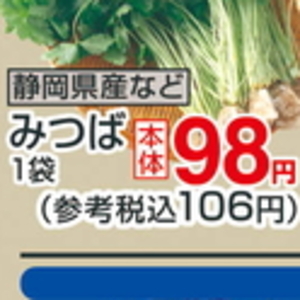 三つ葉