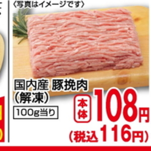 豚ひき肉