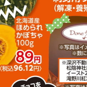 かぼちゃ