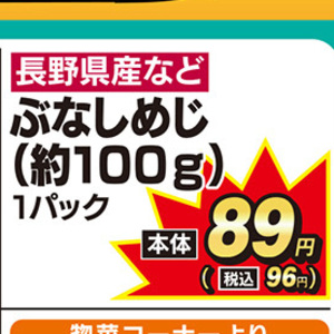 しめじ