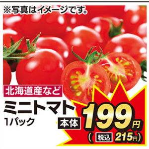 ミニトマト
