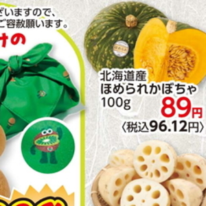かぼちゃ