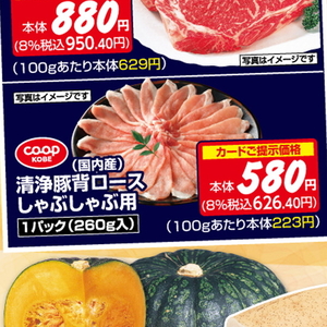 豚ロースしゃぶしゃぶ用