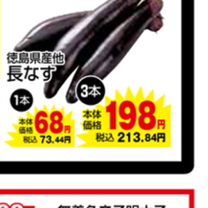 なす