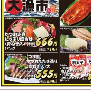 かつお（刺身）