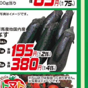 なす