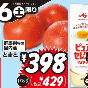 トマト