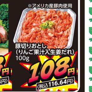 豚コマ・切落し