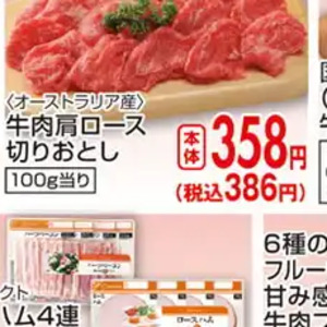 牛コマ・切落し