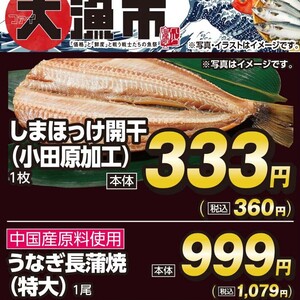 ほっけ開き