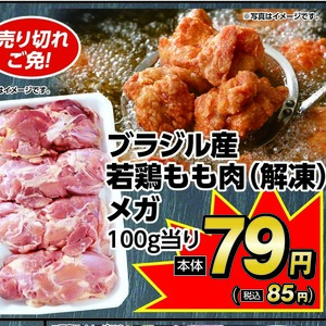 鶏もも