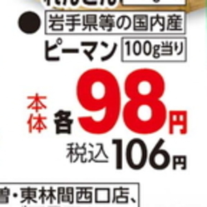 ピーマン