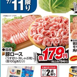 豚ロース薄切り