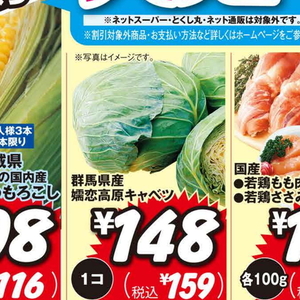 きゃべつ