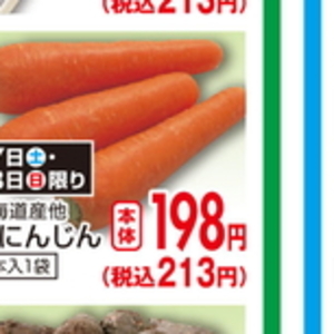 にんじん