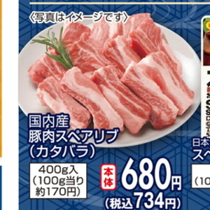スペアリブ