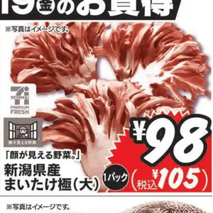まいたけ