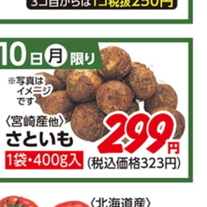 さといも