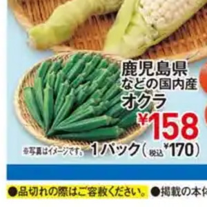 オクラ