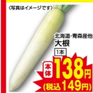 だいこん